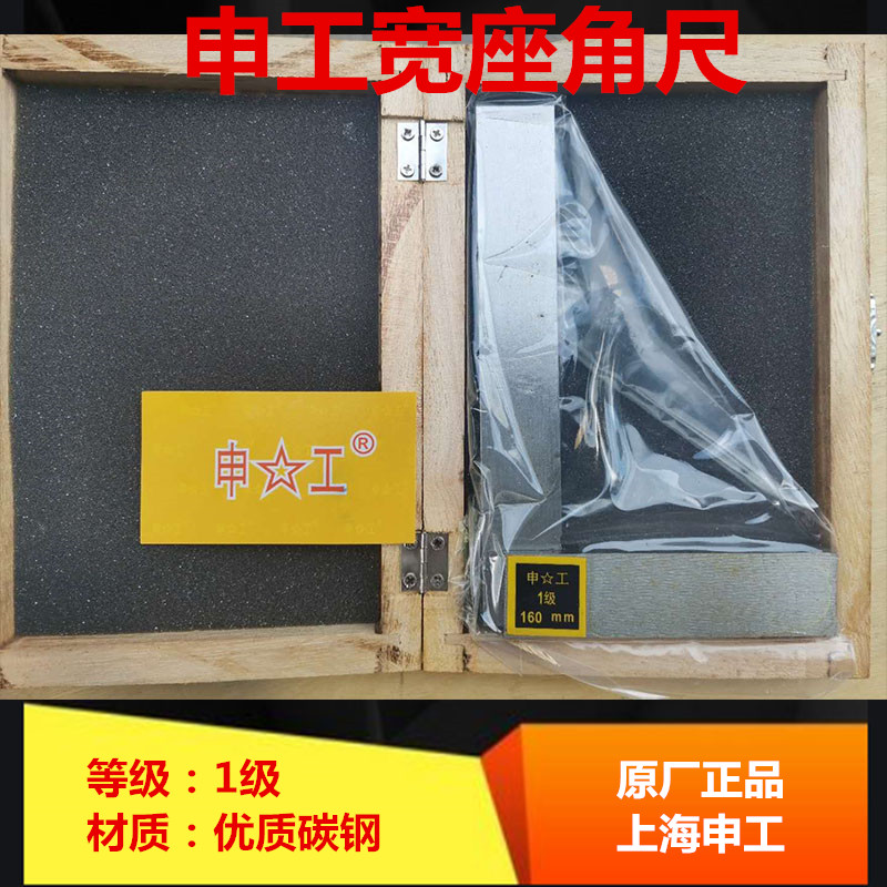 Shanghai ShenWorks wide seat angle ruler 100 * 63125160200250315500600 1000 fine 1 class