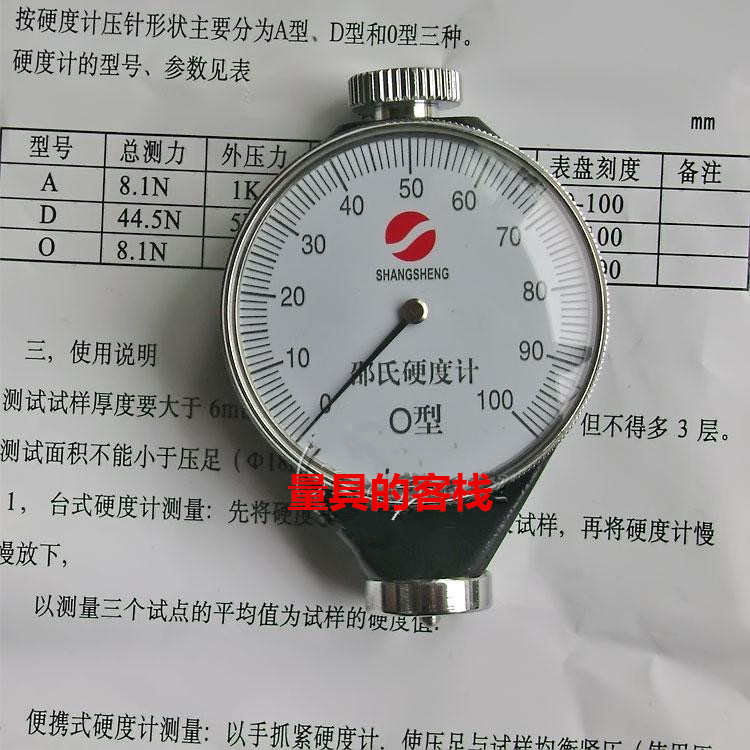Shao - Chen Hardness Meter O - type foam hardness meter of Shao - Hardness meter in Shanghai