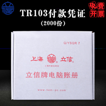 Lixin TR103 payment voucher computer set book paper Financial accounting supplies continuous printing payment voucher paper 242 * 140mm 2000 boxes