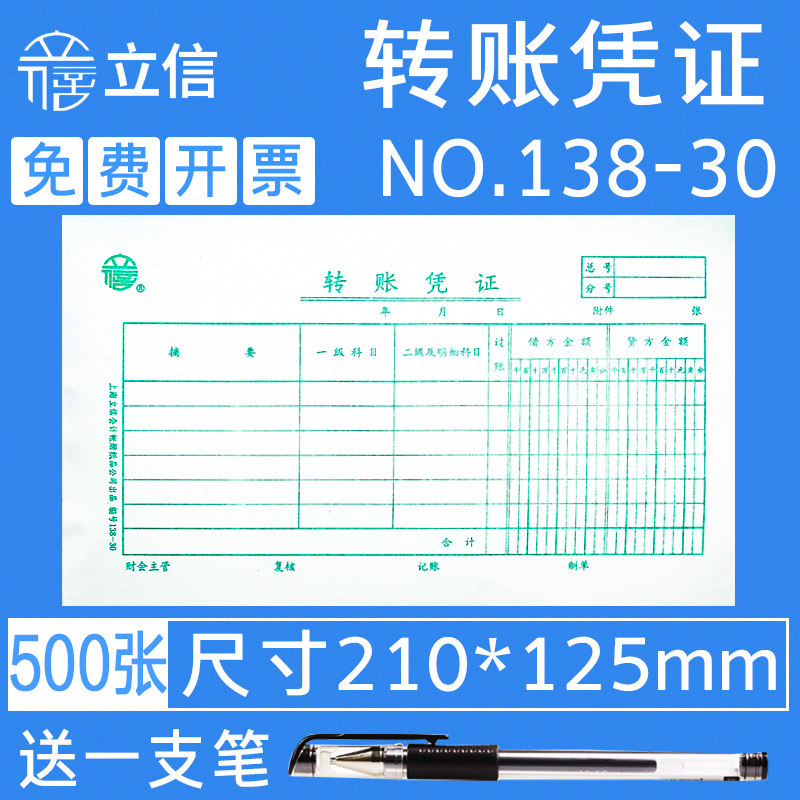Lixin transfer voucher 30k financial accounting general document jointly write transfer voucher documents 100 this 5 package 138-30 open large transfer voucher single 210mm x 125mm