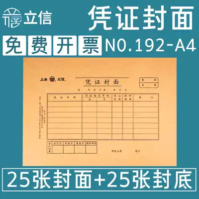 Lixin accounting voucher cover 192-A4 cover 192-A4 Lixin voucher thickening universal binding Kraft paper accounting financial supplies binding cover 25 back cover 25 cover