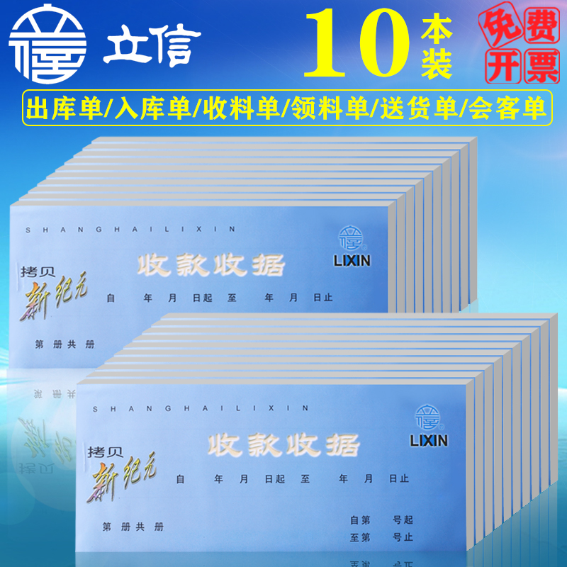 Lixin triptych collection receipts Four couplets Entrance Bill Delivery Bill Borrow lead stock Order GS New Era Dry swab Multi-column Finance Bill Notes 48 Open 60k Receipts 10 Bench