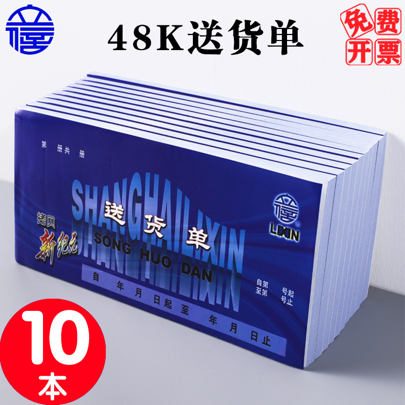 Lixin GS172-48-4 delivery bill financial accounting handwriting 48 open new era dry wipe copy anti-coating modified copy triple quadcopalian multi-bar delivery bill 60k 25 copies of this 10 