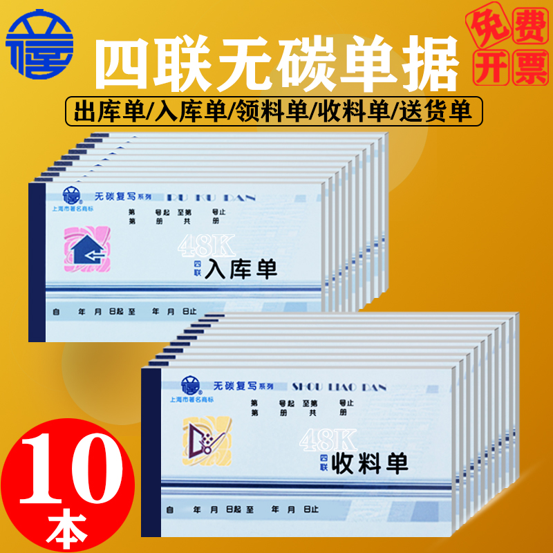 Lixin carbon-free four-link delivery note out of the warehouse single storage single pick-up list receipt single financial accounting billing document carbon-free copy 4-link document reimbursement single voucher paper 10 copies package 48K quadruple