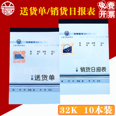 立信 [送货单三联无碳复写32K两联销货日报表竖式无碳复写立式财务记账送货单WT172-32-3]