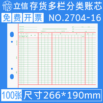 Lixin 2704-16 inventory multi-column Ledger core financial accounting ledger book 16 open receipt and payment deposit multi-column Ledger core 100