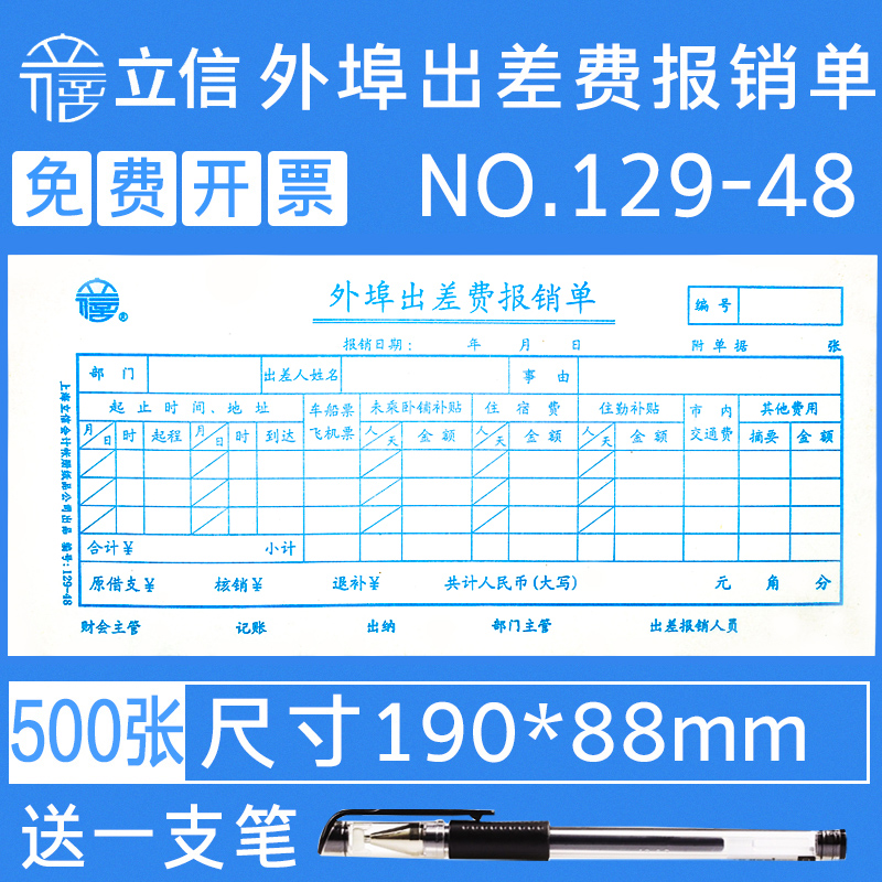 Lixin Overseas travel expenses Statement Payment form Reimbursement form Expense application Financial accounting General single coupon certificate paper 100 copies 5 books 129-48 Financial supplies