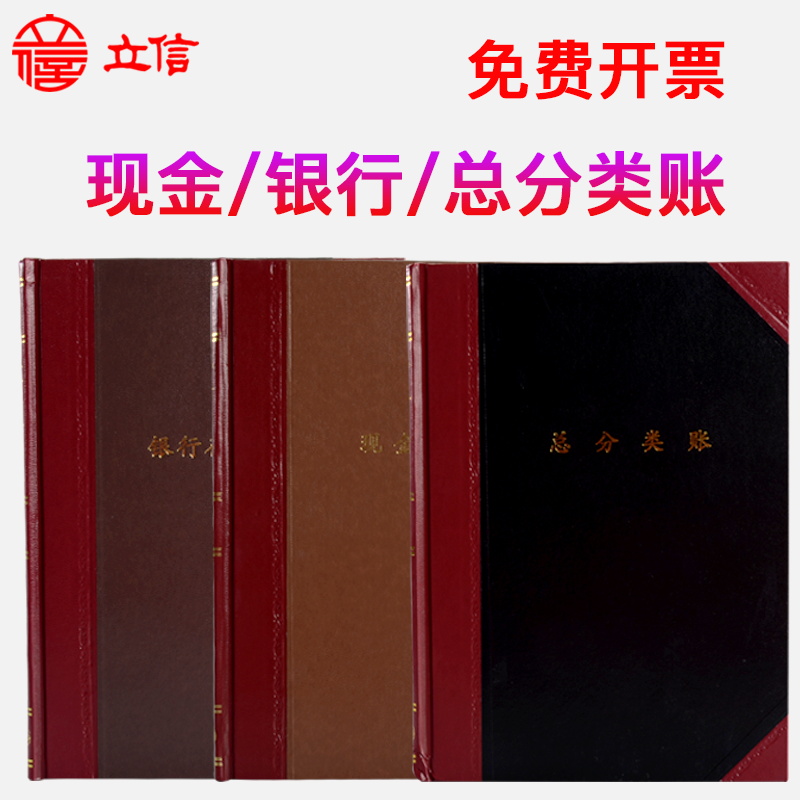 Lixin Bookkeeping Book book This type of cash bank deposit diary book This general ledger Type A B Account Old Accounting Finance thickened Tledger Accounting books full set of manual work account 100200 pages