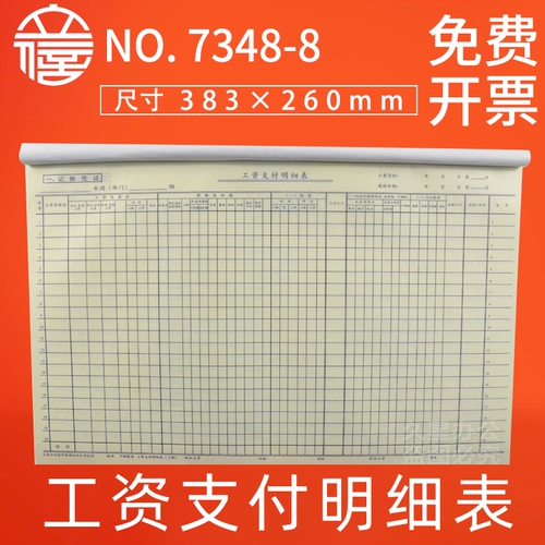 Лиансин заработная плата. Познание Таблица 7348-8 Shanghai Lixin Accounting Co., Ltd. Произведена 375 мм*265 мм 3 листы/копия 15 копий/книги 2 установлены 5 книг и более доступные [флагманский магазин Lixin]