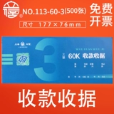 立信 Обычный Санлиан получил квитанцию ​​113-60-3 необходимо реабилитировать, чтобы написать квитанцию ​​о получении с одним столбцом для финансового бухгалтерского учета 3 единицы 60 Записи финансовых принадлежностей/10 книг/пакет