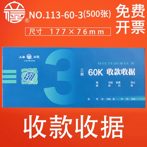 立信 Обычный Санлиан получил квитанцию ​​113-60-3 необходимо реабилитировать, чтобы написать квитанцию ​​о получении с одним столбцом для финансового бухгалтерского учета 3 единицы 60 Записи финансовых принадлежностей/10 книг/пакет