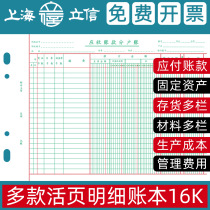 Lixin Accounts receivable sub-account Accounts payable fixed assets registration ledger seven columns 13 columns inventory multi-column materials details production cost management costs engineering construction horizontal general account.