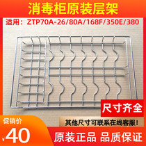 Désinfection Accessoires du cabinet de désinfection ZTP70A-26 ZTP70A-26 21C 80 Plate-forme Compalayer Original Factory Shelves Racks Door Seals Bowl racks de larmoire