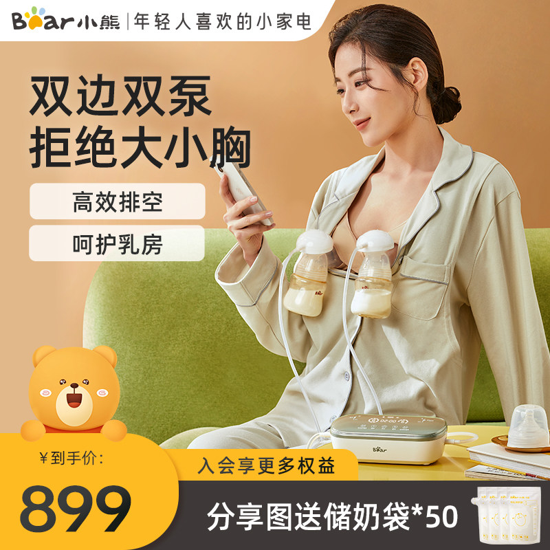 Small Bear Bilateral Breast Pump Electric Breast Milk Automatic free armchair Breast Milk Machine Massage Suction Miller Double Pump Miller-Taobao