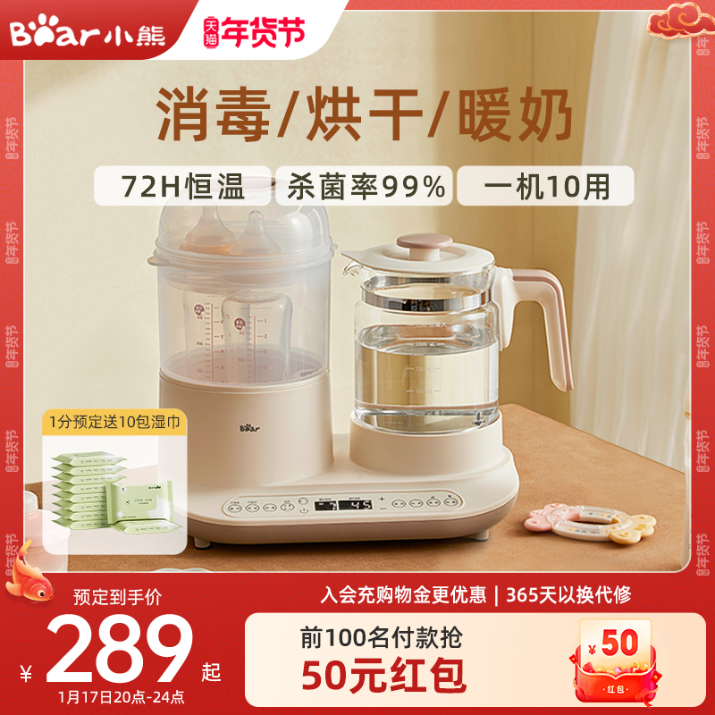 Small Bear Thermostatic Pot bottle sterilizer integrated drying Three two-in-one warm milk machine Baby punching machine Home Warm Milk-Taobao