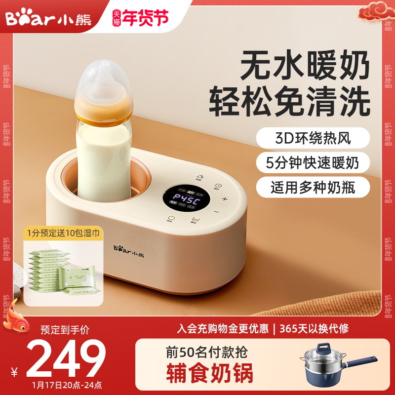 Small Bear Warm Miller Without Warmed Milk Machine Automatic Thermostatic Heating Breast Milk Insulated Baby Hot Milk Rocking Milk Machine Two-in-one-Taobao