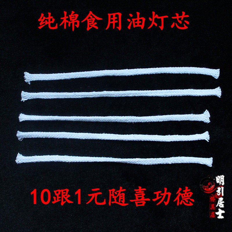 Buddhist supplies pure cotton wick lamp rope liquid vegetable oil suitable cotton thread rope 15CM edible oil
