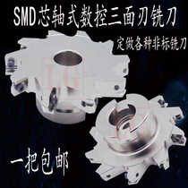 SMD mandrel type CNC indexable three-sided edge milling cutter end milling T-type back milling plane slotting saw blade non-standard customization