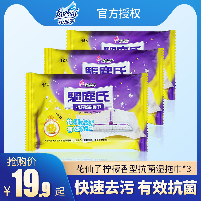 Fancy Fairy Kitchen Living-room Floor Tug Wet Towels Disposable Clean Decontamination Mop Paper Static Dust Removal Paper 3 Packs