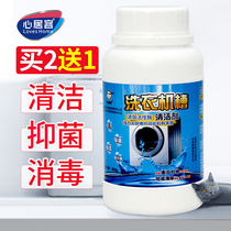 Xinzhe washing machine tank cleaning agent drum automatic pulsator household cleaning agent non-antibacterial disinfection