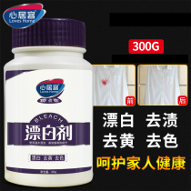 Bleach to remove yellow whitening color bleaching powder color white clothing universal reduction explosive salt washing clothes decontamination