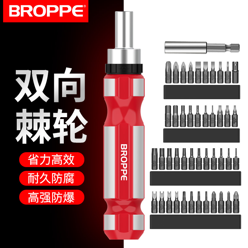 BROPPE浦派棘轮螺丝刀手柄批头起子正反双向调节十字螺丝刀批套装