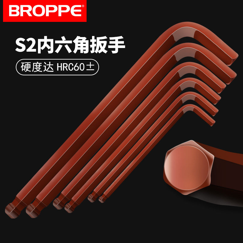 BROPPE浦派S2加长L球头内六角扳手螺丝刀1.5 2.5 3 4 5 6 8 10mm