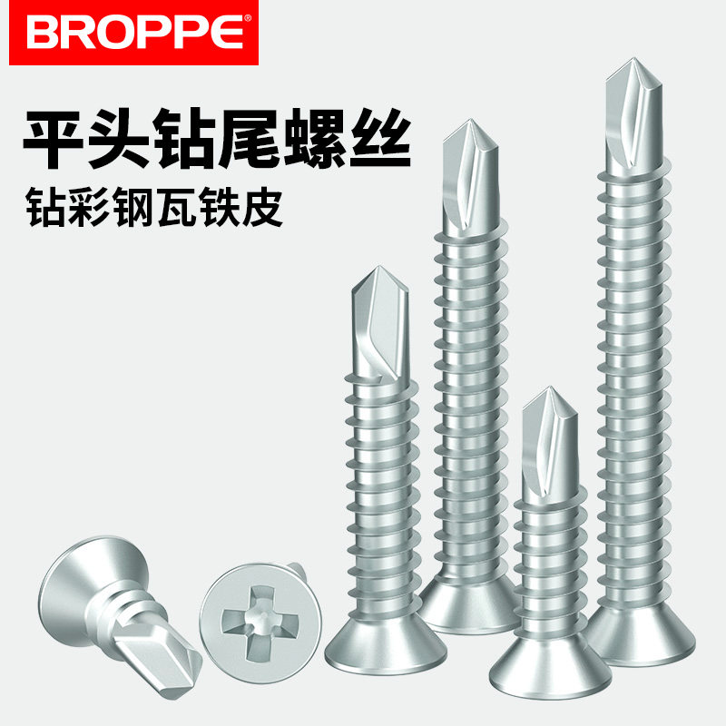 M4 2 drilling tail screw cross sunk head self-drilling flat-head dovetail screw galvanized drill iron steel tile iron sheet self-tapping nail