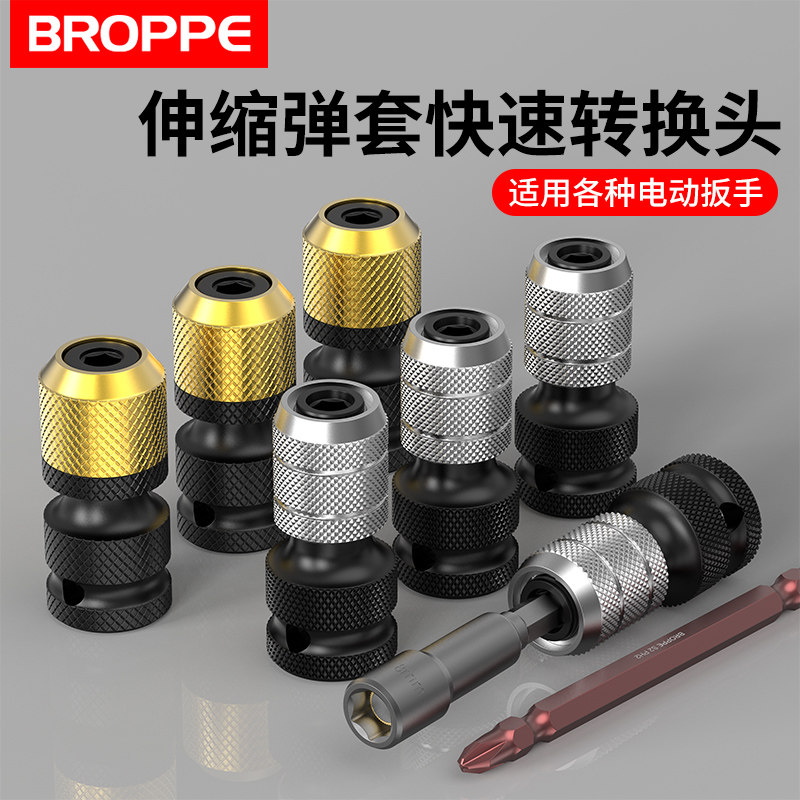 浦派电动扳手转换头四方1/2钻头批头万能风炮伸缩套筒夹头转接头