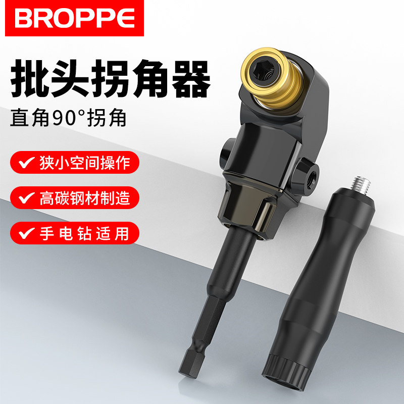 浦派批头拐角器90度万向电动拐弯转换接头电钻直角转弯转角螺丝刀