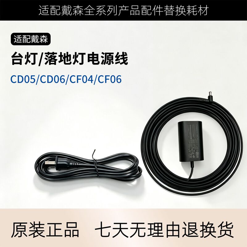 Suitable for Dyson Smart Sensor Table Lamp Floor Lamp Adapter Cd05Cd06Cf04Cf06 Original Brand New Power Cord