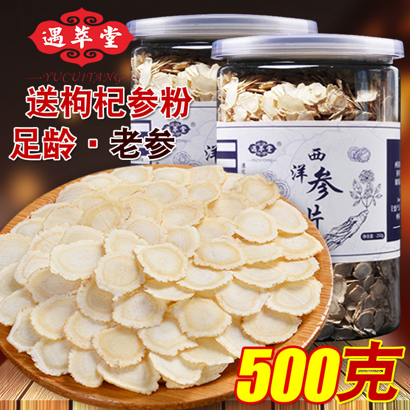 American ginseng sheet 500g Tite official flagship store Changbai Mountain Citi Ginseng Slice Powder Ginseng Slice Bubble Water-Taobao