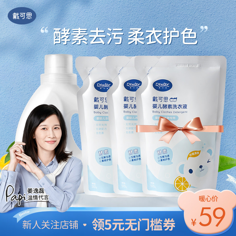 Daike Si baby laundry essence Newborn children baby bb special clothing cleaning liquid to remove fruit stains Household special equipment