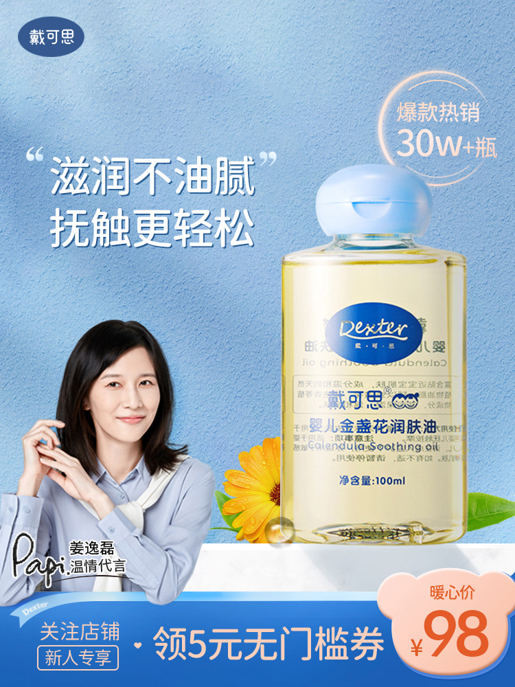 Daix Baby emollient oil Calendula Baby newborn special touch oil Full body massage oil Baby oil