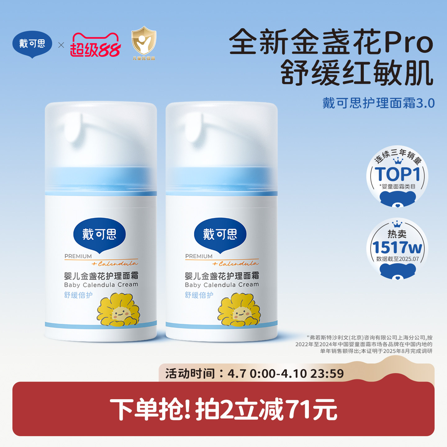 ダイコス ベビーフェイスクリーム、春夏用ベビーフェイスクリーム、カレンデュラ配合子供用フェイスクリーム、保湿ローション。