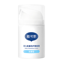 【90/2件】戴可思婴儿金盏花特润面霜