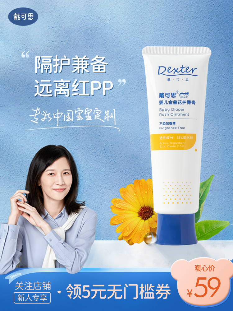 Daike Si butt cream Baby red ass Calendula newborn butt cream Zinc oxide baby special butt cream