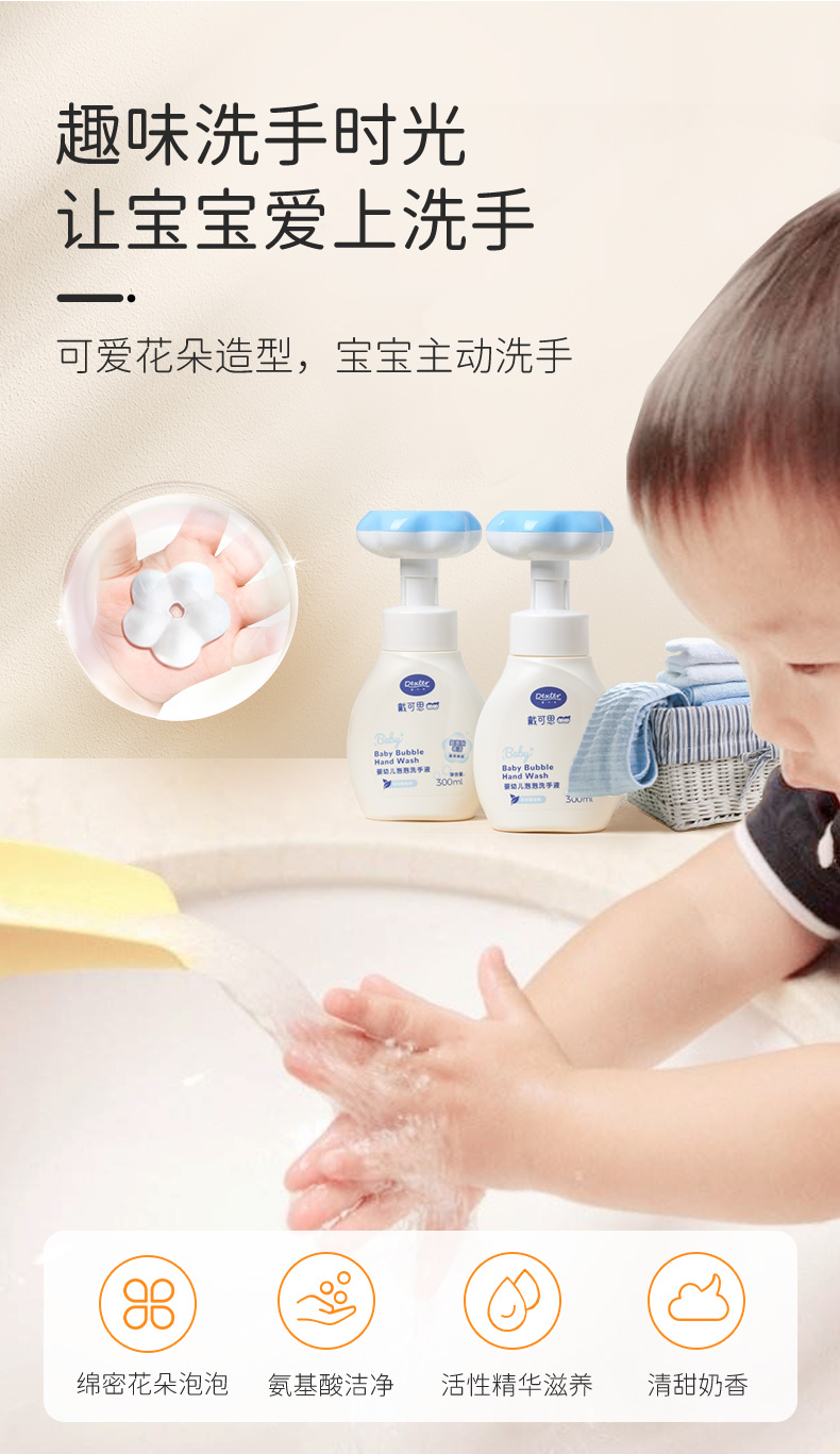 戴可思 婴幼泡泡洗手液300ml 图4