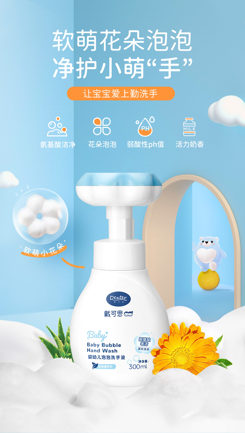 戴可思 婴幼泡泡洗手液300ml 图1