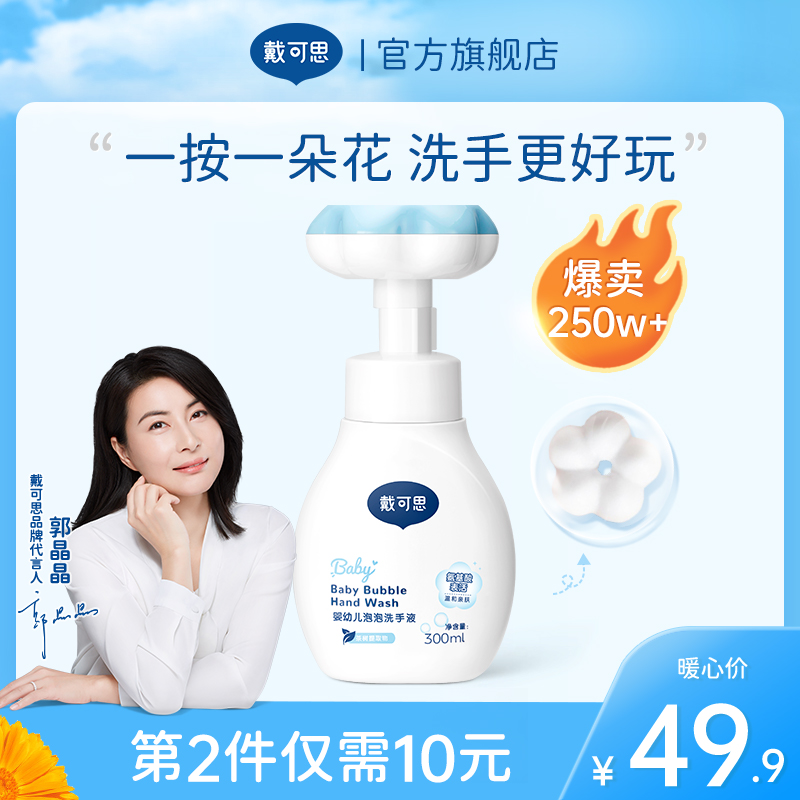 Daican Flowers Bubble handwashing Liquid Baby Baby Special Foam Plant Gentle children Disinfect hand sanitizer