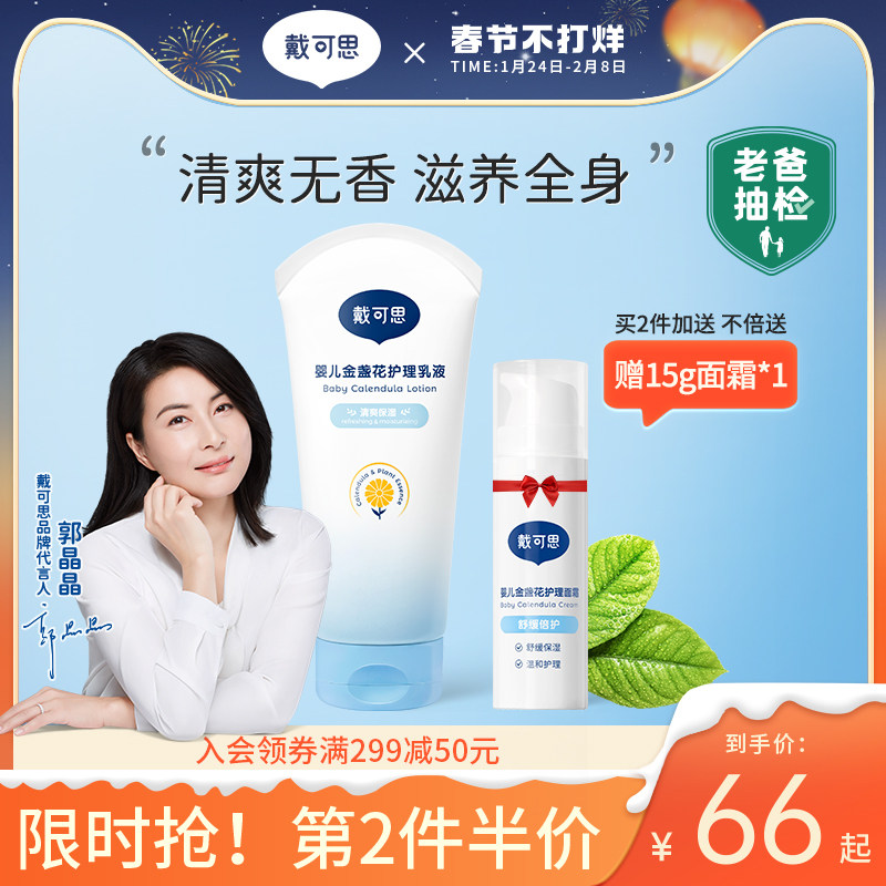 Daikos Baby Calendula Body Lotion Baby Cream Dual Use Autumn and Winter Moisturizing Full Body Children's Moisturizer