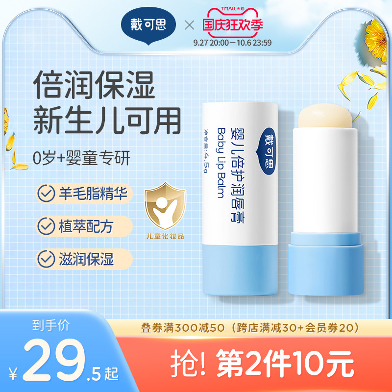 Daican Child moisturizes lip balm girl baby moisturizes and moisturizes anti-dry cracked boy girl special baby protective lip balm-Taobao