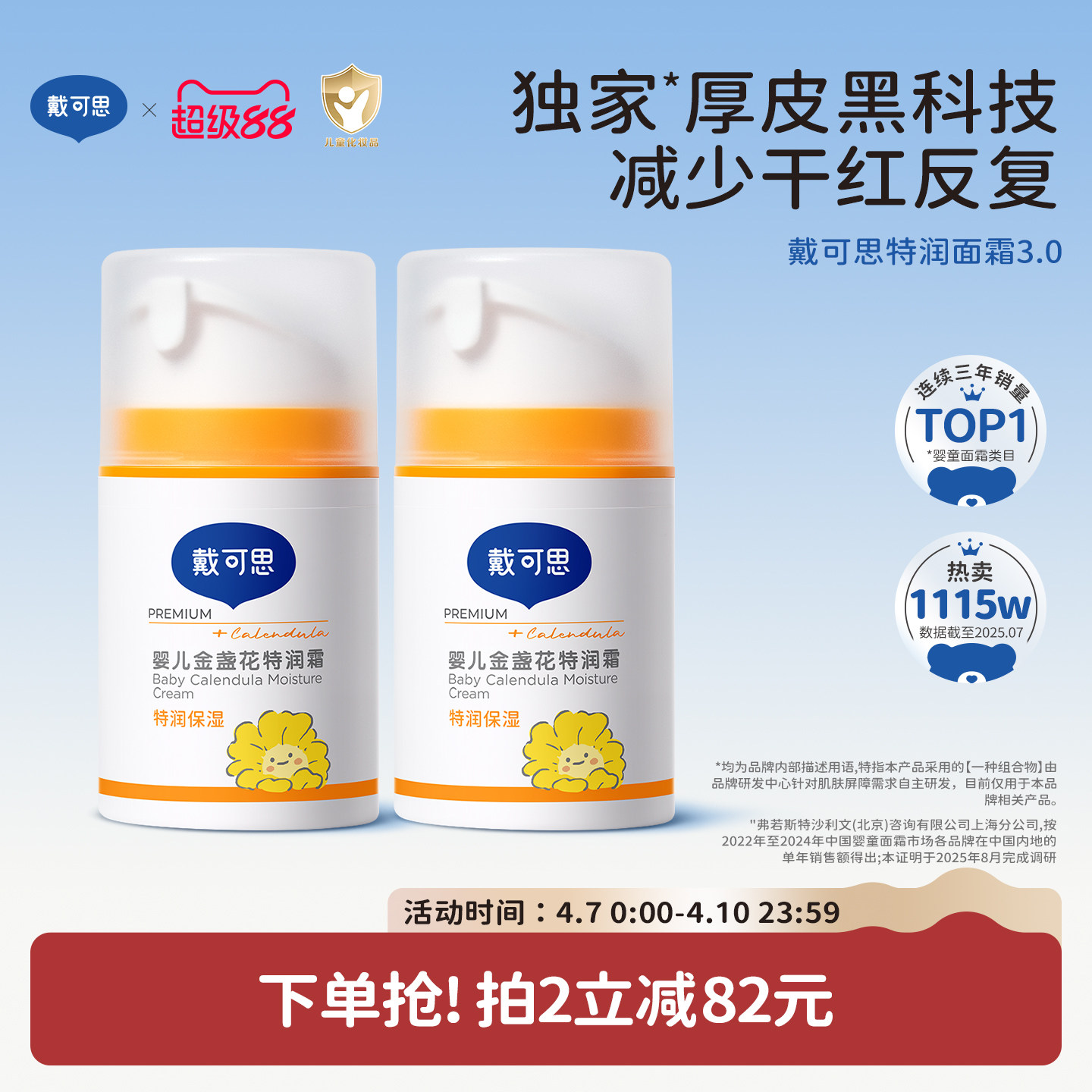 ダイコス カレンデュラ ベビーフェイスクリーム、秋冬用ベビーフェイスクリーム、子供用フェイスクリーム、保湿ローション