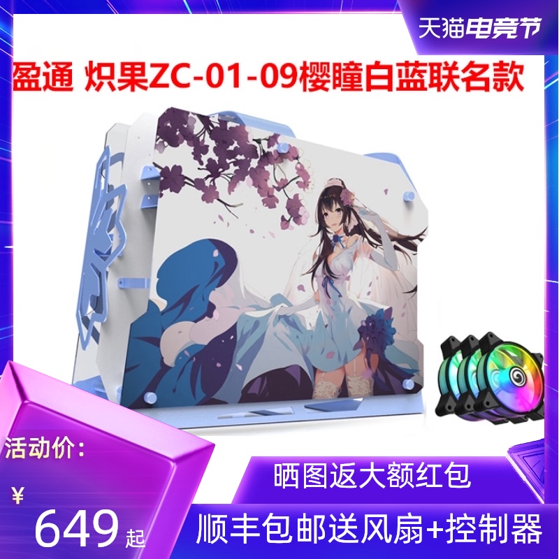 Yingtong blazing fruit series ZC 01M 09 Sakura pupil flower wedding desktop computer computer water-cooled ITX mini host small main case