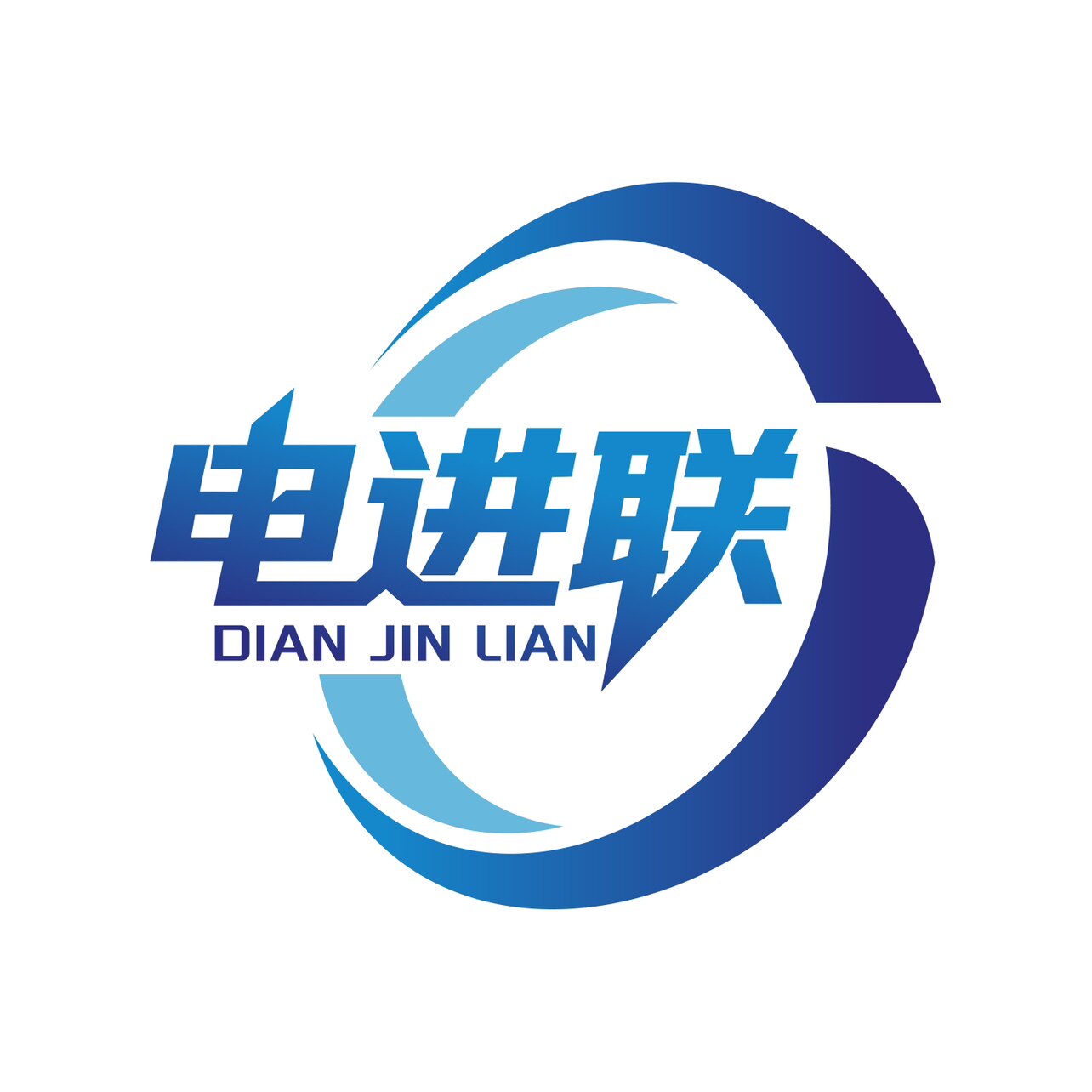 深圳市电进联企业店的LOGO
