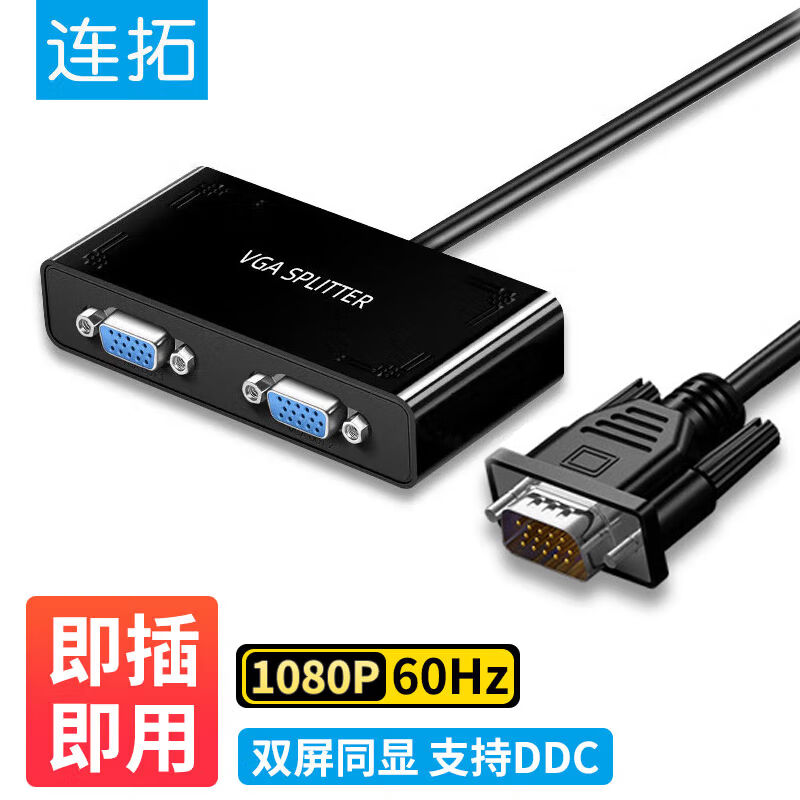 Rio Tinto VGA dispenser 10%-2 laptop display subscreen high-definition video converter in-Taobao