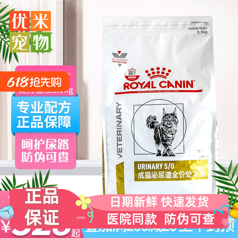 Royal Canin Urinary Cat Prescription Food 3.5kg Lp34 Cat Urinary Stone Diuretic Formula Adult Cat Urinary Tract Prescription Cat Food