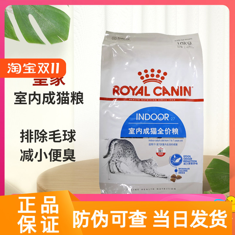 Royal Cat Food I27 Indoor Adult Cat Food 10kg, Removes Hairballs and Eliminates Odor, Nutritional Staple Food for Adult Cats, Complete Adult Cat Food