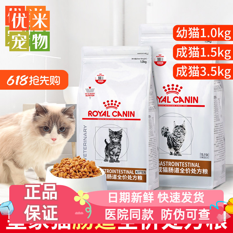 Royal Canin Gi32 Adult Cat Intestinal Prescription Food 1.5 Soft Stool Conditioning Kitten Gastrointestinal Prescription Cat Food 1kg Royal Canin Gi32 Adult Cat Intestinal Prescription Food 1.5 Soft Stool Conditioning Kitten Gastrointestinal Prescription Cat Food 1kg