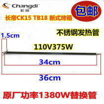 Changdi 18L electric oven stainless steel heating pipe CK15TB18 New 138W heating pipe accessories